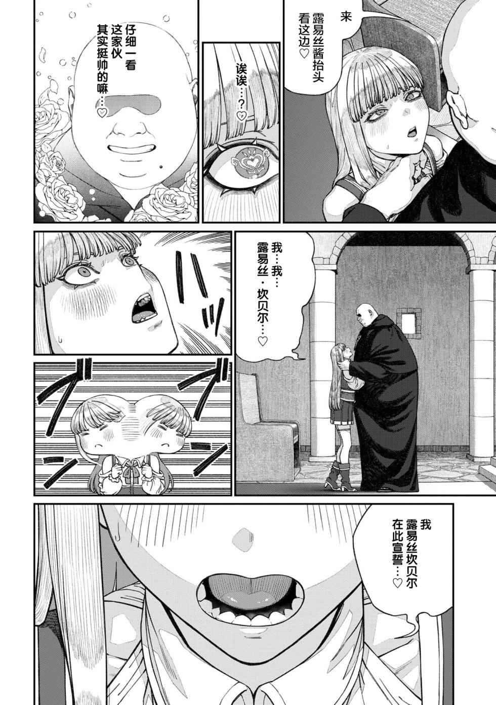 [pastime774] Unique Job "Tanetsuke Oji-san" o Kakutoku shimashita 16 [Chinese] [SAN个人汉化] - Page 14