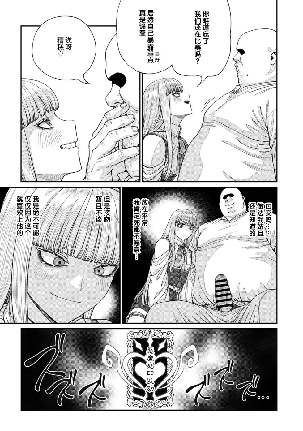 [pastime774] Unique Job "Tanetsuke Oji-san" o Kakutoku shimashita 16 [Chinese] [SAN个人汉化] - Page 23
