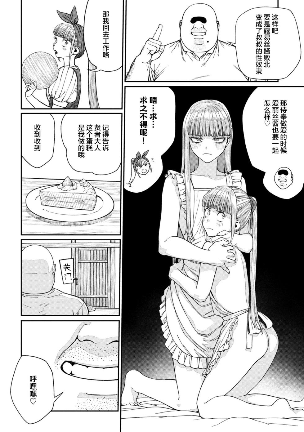 [pastime774] Unique Job "Tanetsuke Oji-san" o Kakutoku shimashita 16 [Chinese] [SAN个人汉化] - Page 30