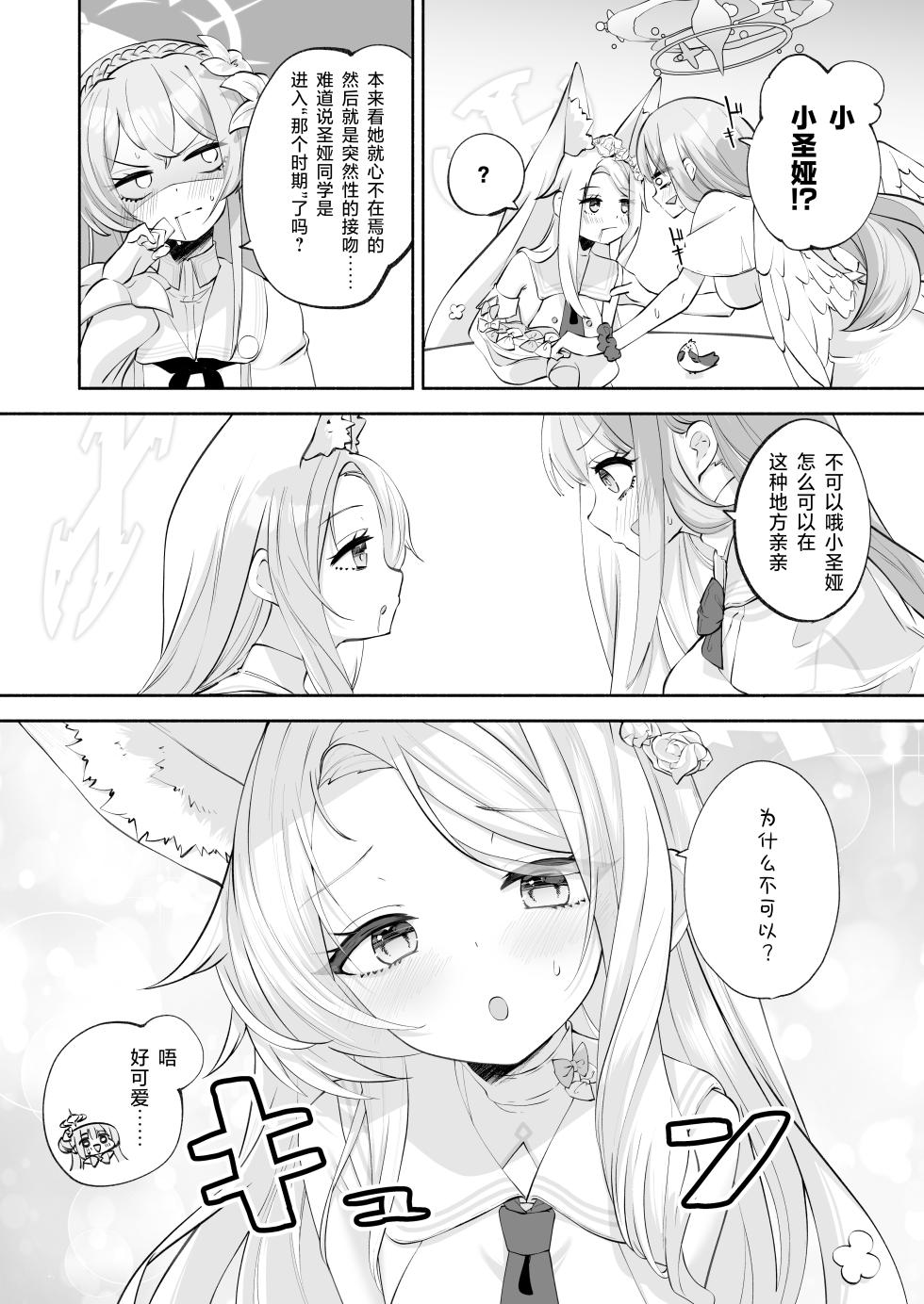 [Hatogoya (Hatoharu)] Madoromi Custard | 睡意朦胧小布丁雪糕 (Blue Archive) [Chinese] [欶澜汉化组] [Digital] - Page 7