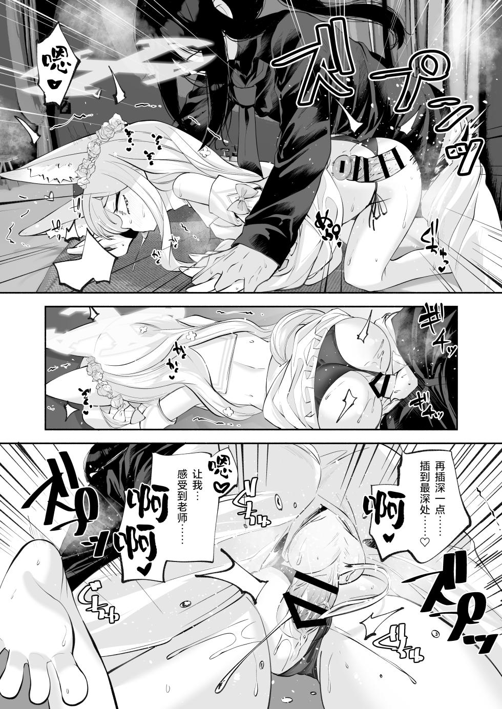 [Hatogoya (Hatoharu)] Madoromi Custard | 睡意朦胧小布丁雪糕 (Blue Archive) [Chinese] [欶澜汉化组] [Digital] - Page 27