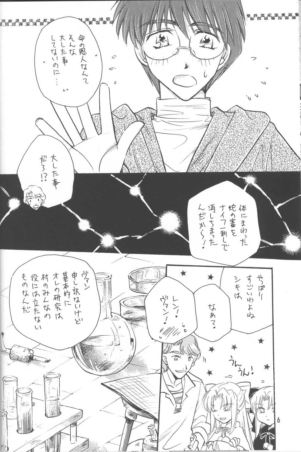 (C68) [Amecyan (Soraho, Mogami Mikan)] Mitsuiro no Sora (Tsukihime) - Page 6