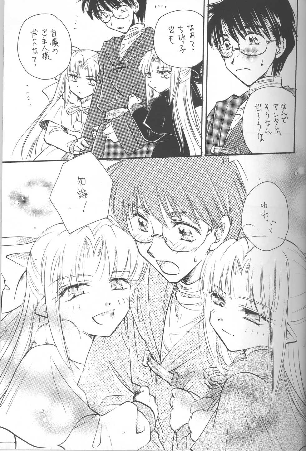 (C68) [Amecyan (Soraho, Mogami Mikan)] Mitsuiro no Sora (Tsukihime) - Page 9