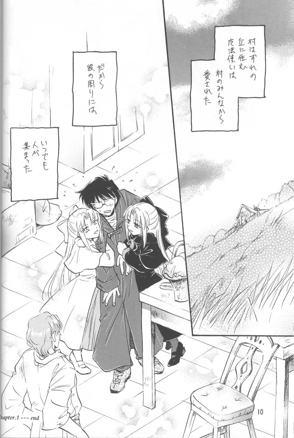 (C68) [Amecyan (Soraho, Mogami Mikan)] Mitsuiro no Sora (Tsukihime) - Page 10