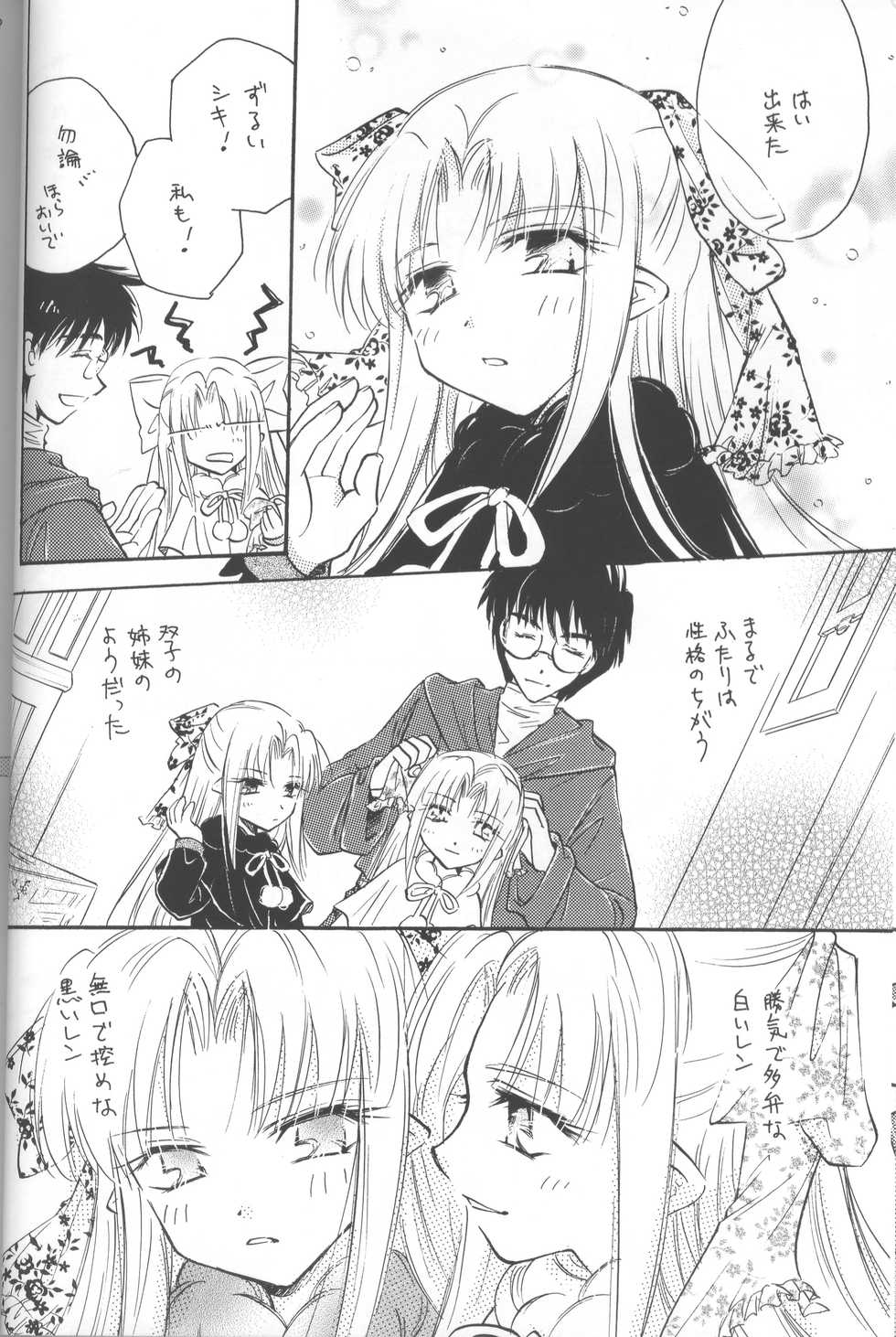 (C68) [Amecyan (Soraho, Mogami Mikan)] Mitsuiro no Sora (Tsukihime) - Page 16