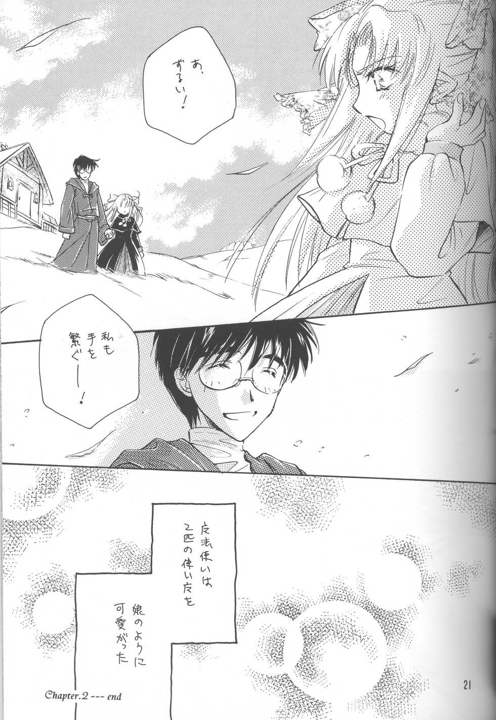 (C68) [Amecyan (Soraho, Mogami Mikan)] Mitsuiro no Sora (Tsukihime) - Page 21