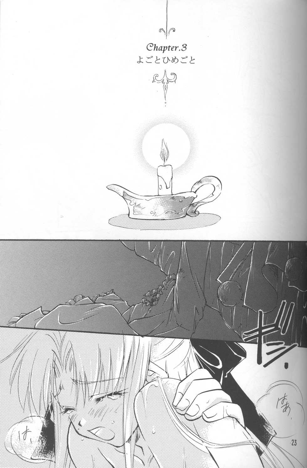 (C68) [Amecyan (Soraho, Mogami Mikan)] Mitsuiro no Sora (Tsukihime) - Page 23