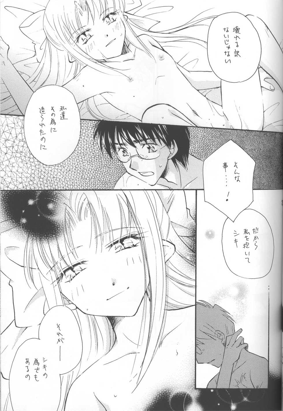 (C68) [Amecyan (Soraho, Mogami Mikan)] Mitsuiro no Sora (Tsukihime) - Page 29