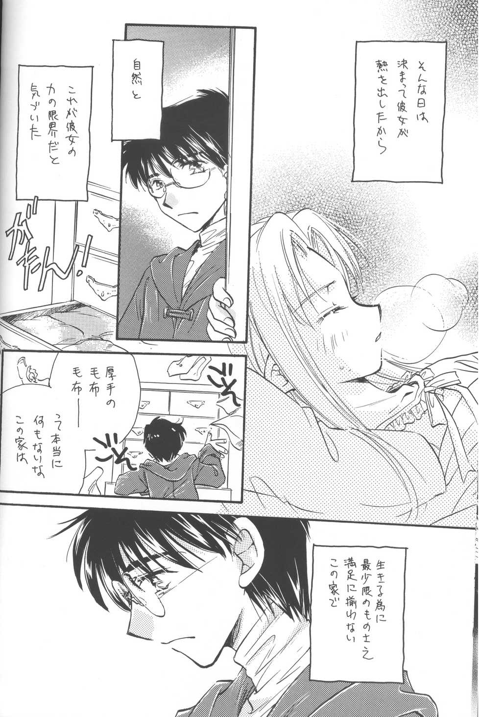(C68) [Amecyan (Soraho, Mogami Mikan)] Mitsuiro no Sora (Tsukihime) - Page 35