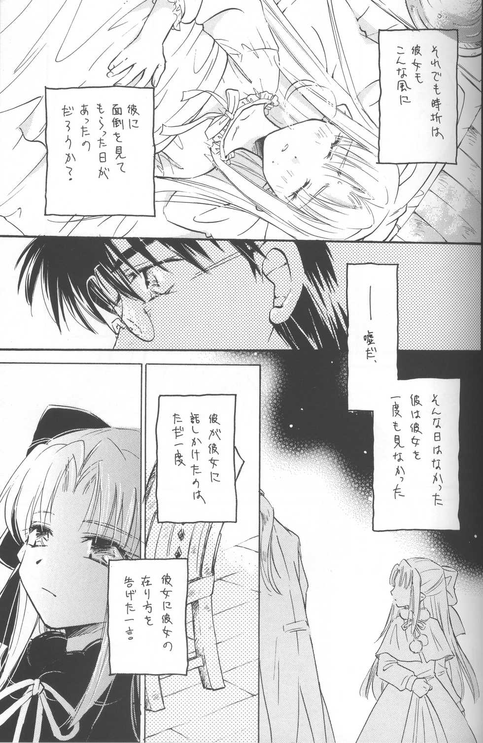 (C68) [Amecyan (Soraho, Mogami Mikan)] Mitsuiro no Sora (Tsukihime) - Page 36