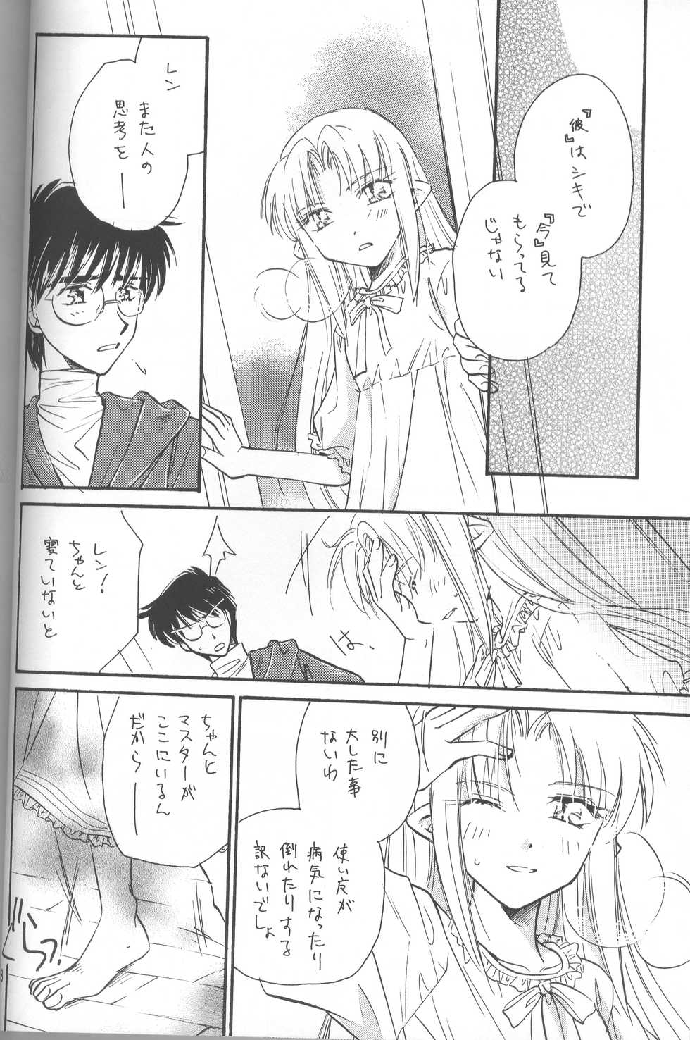 (C68) [Amecyan (Soraho, Mogami Mikan)] Mitsuiro no Sora (Tsukihime) - Page 37