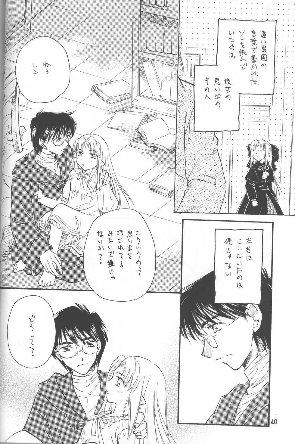 (C68) [Amecyan (Soraho, Mogami Mikan)] Mitsuiro no Sora (Tsukihime) - Page 39