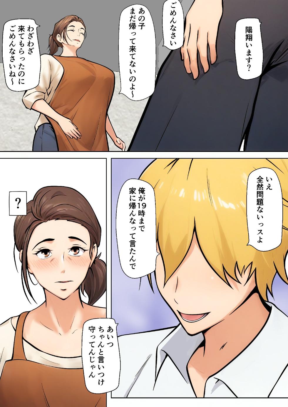 Pseudo-romance with my son's friend - Page 5