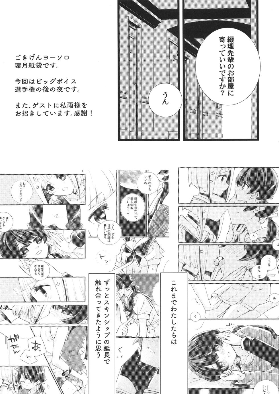 (Bokura no Love Live! 44) [Kamibukuro Works (Various)] Mou skinship janakute (Love Live! Hasunosora Jogakuin School Idol Club) [Digital] - Page 3