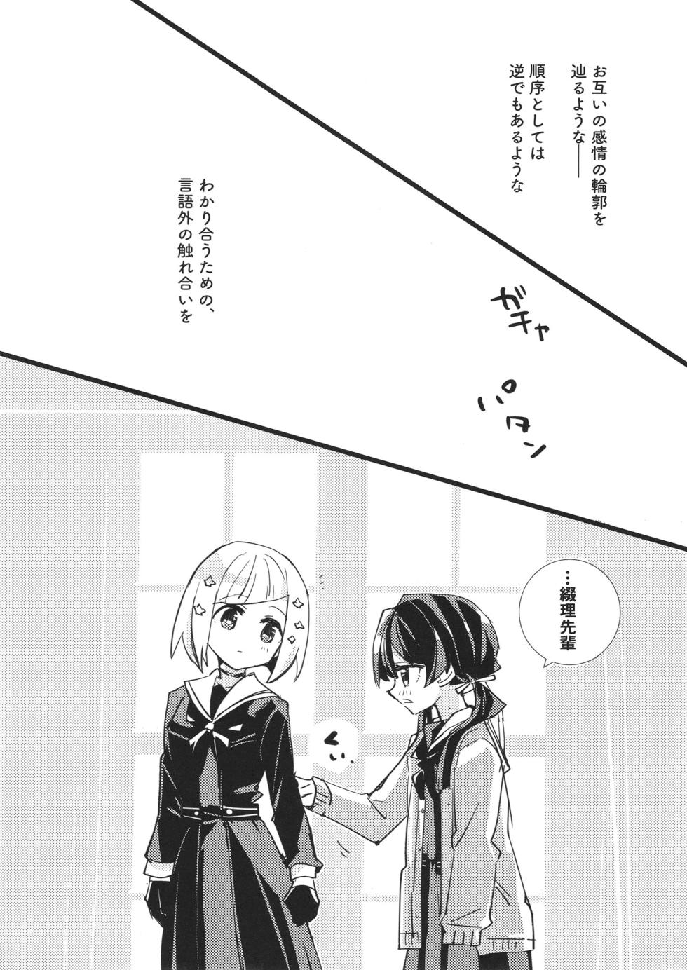 (Bokura no Love Live! 44) [Kamibukuro Works (Various)] Mou skinship janakute (Love Live! Hasunosora Jogakuin School Idol Club) [Digital] - Page 4