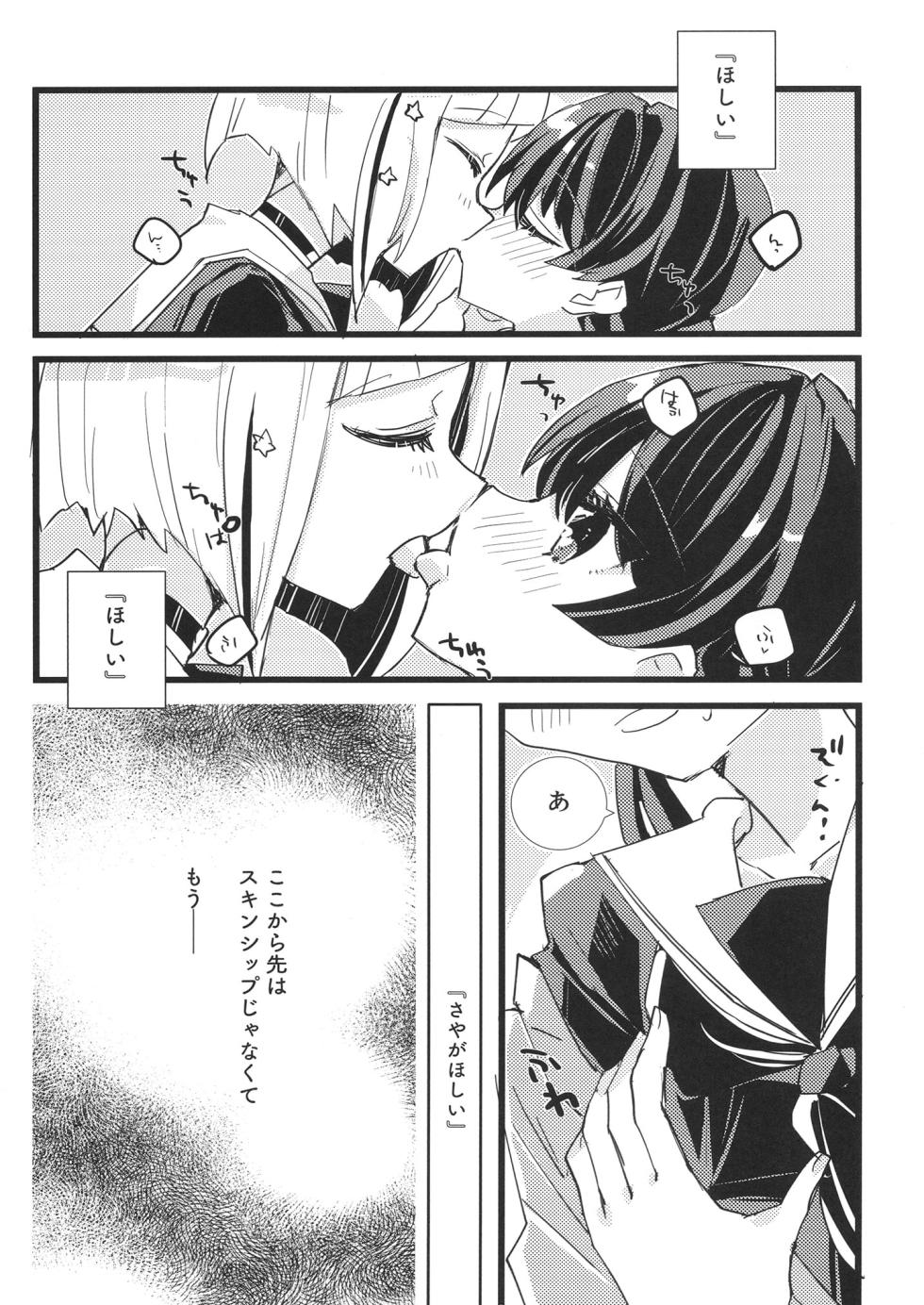 (Bokura no Love Live! 44) [Kamibukuro Works (Various)] Mou skinship janakute (Love Live! Hasunosora Jogakuin School Idol Club) [Digital] - Page 7