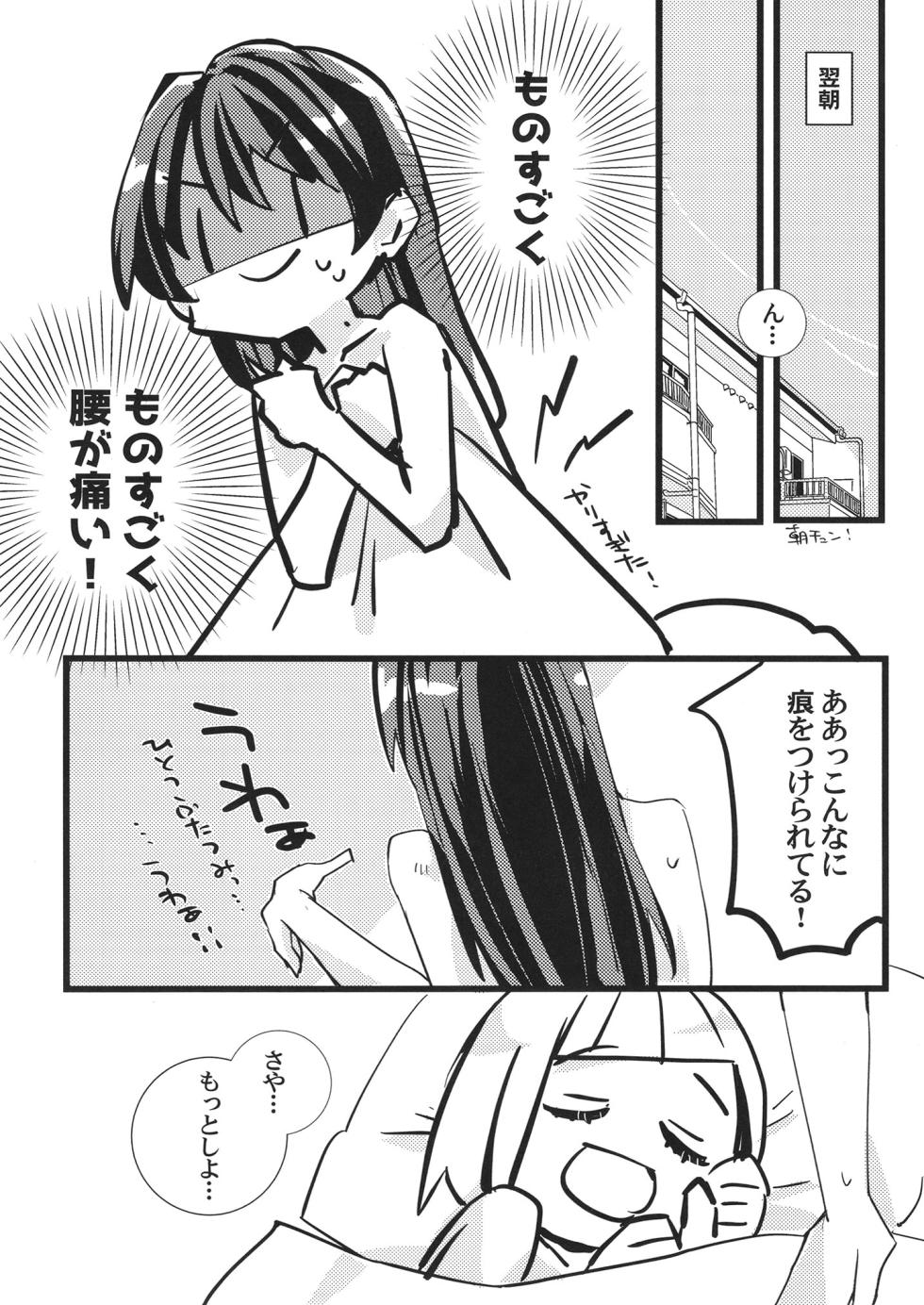 (Bokura no Love Live! 44) [Kamibukuro Works (Various)] Mou skinship janakute (Love Live! Hasunosora Jogakuin School Idol Club) [Digital] - Page 14