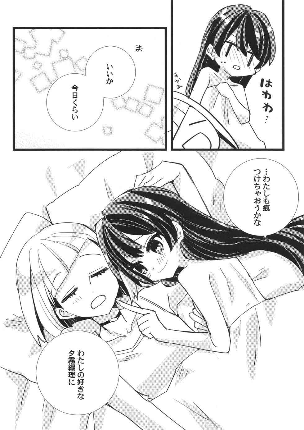 (Bokura no Love Live! 44) [Kamibukuro Works (Various)] Mou skinship janakute (Love Live! Hasunosora Jogakuin School Idol Club) [Digital] - Page 15