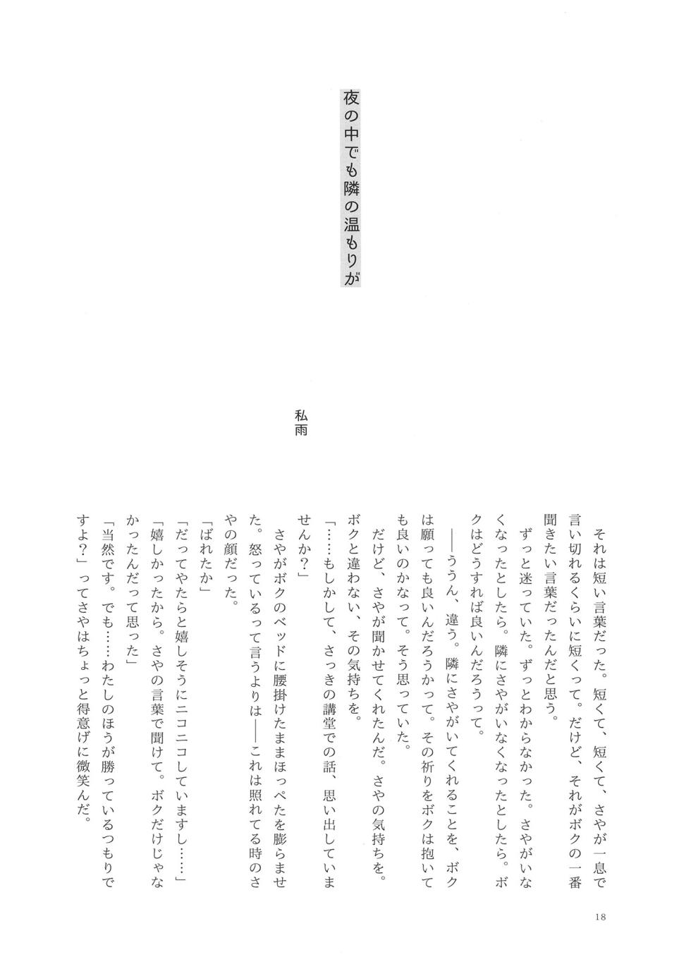 (Bokura no Love Live! 44) [Kamibukuro Works (Various)] Mou skinship janakute (Love Live! Hasunosora Jogakuin School Idol Club) [Digital] - Page 17