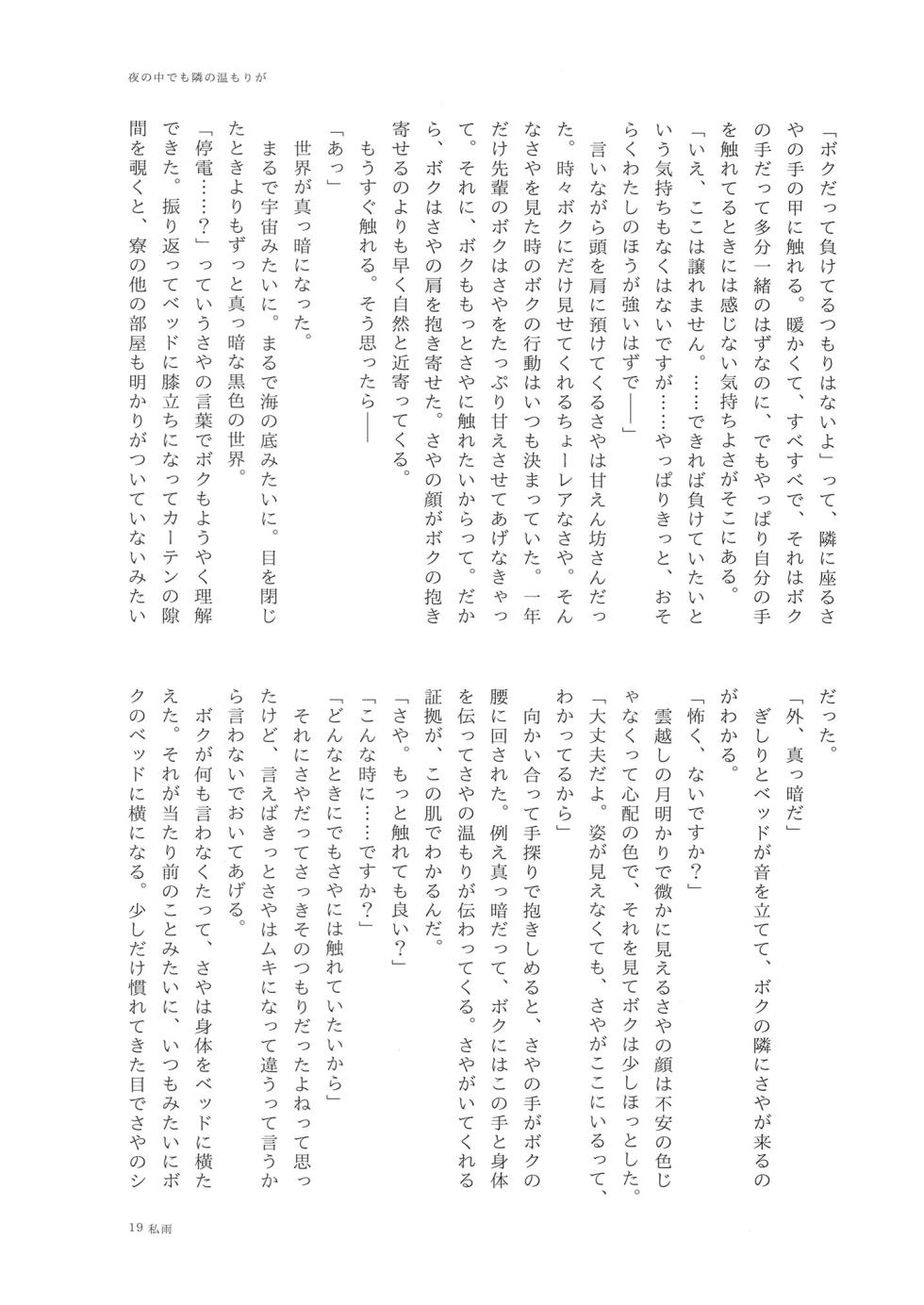 (Bokura no Love Live! 44) [Kamibukuro Works (Various)] Mou skinship janakute (Love Live! Hasunosora Jogakuin School Idol Club) [Digital] - Page 18