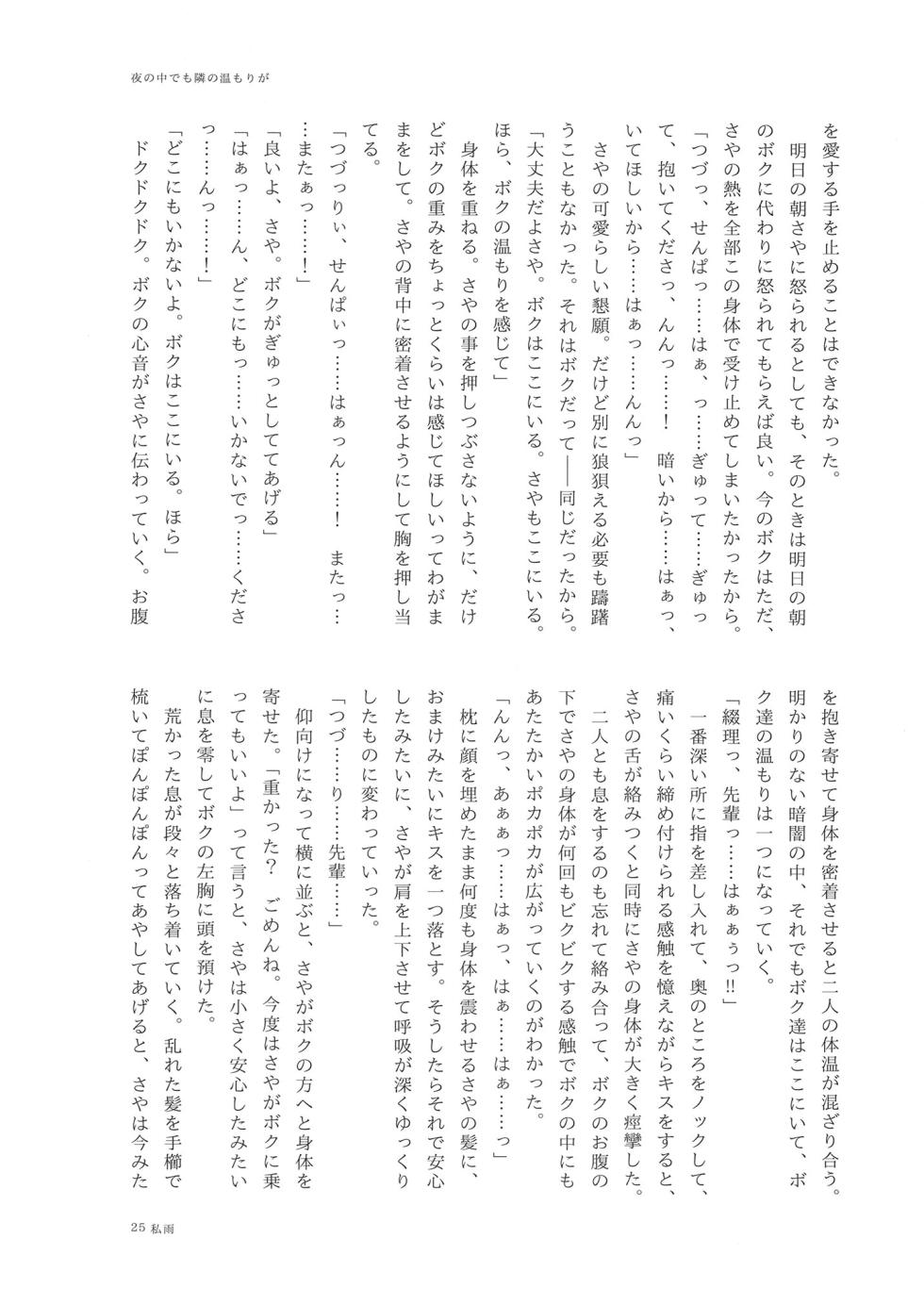 (Bokura no Love Live! 44) [Kamibukuro Works (Various)] Mou skinship janakute (Love Live! Hasunosora Jogakuin School Idol Club) [Digital] - Page 24