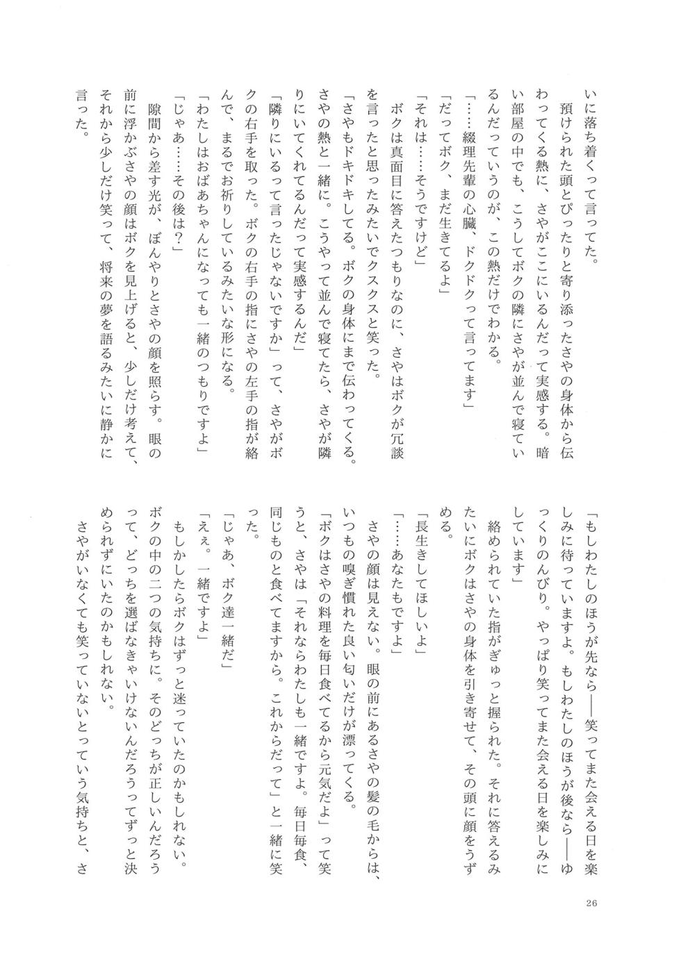 (Bokura no Love Live! 44) [Kamibukuro Works (Various)] Mou skinship janakute (Love Live! Hasunosora Jogakuin School Idol Club) [Digital] - Page 25