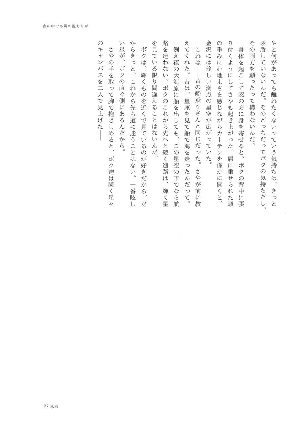 (Bokura no Love Live! 44) [Kamibukuro Works (Various)] Mou skinship janakute (Love Live! Hasunosora Jogakuin School Idol Club) [Digital] - Page 26