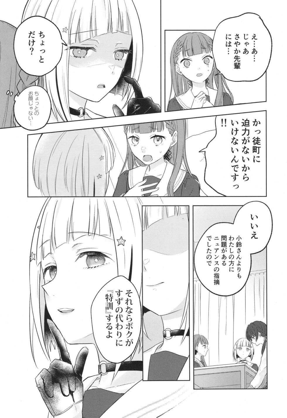 (Bokura no Love Live! 44) [tiguhagu metronome (Suito)] Tenbaku kyoushikyoku op.5 (Love Live! Hasunosora Jogakuin School Idol Club) [Digital] - Page 14