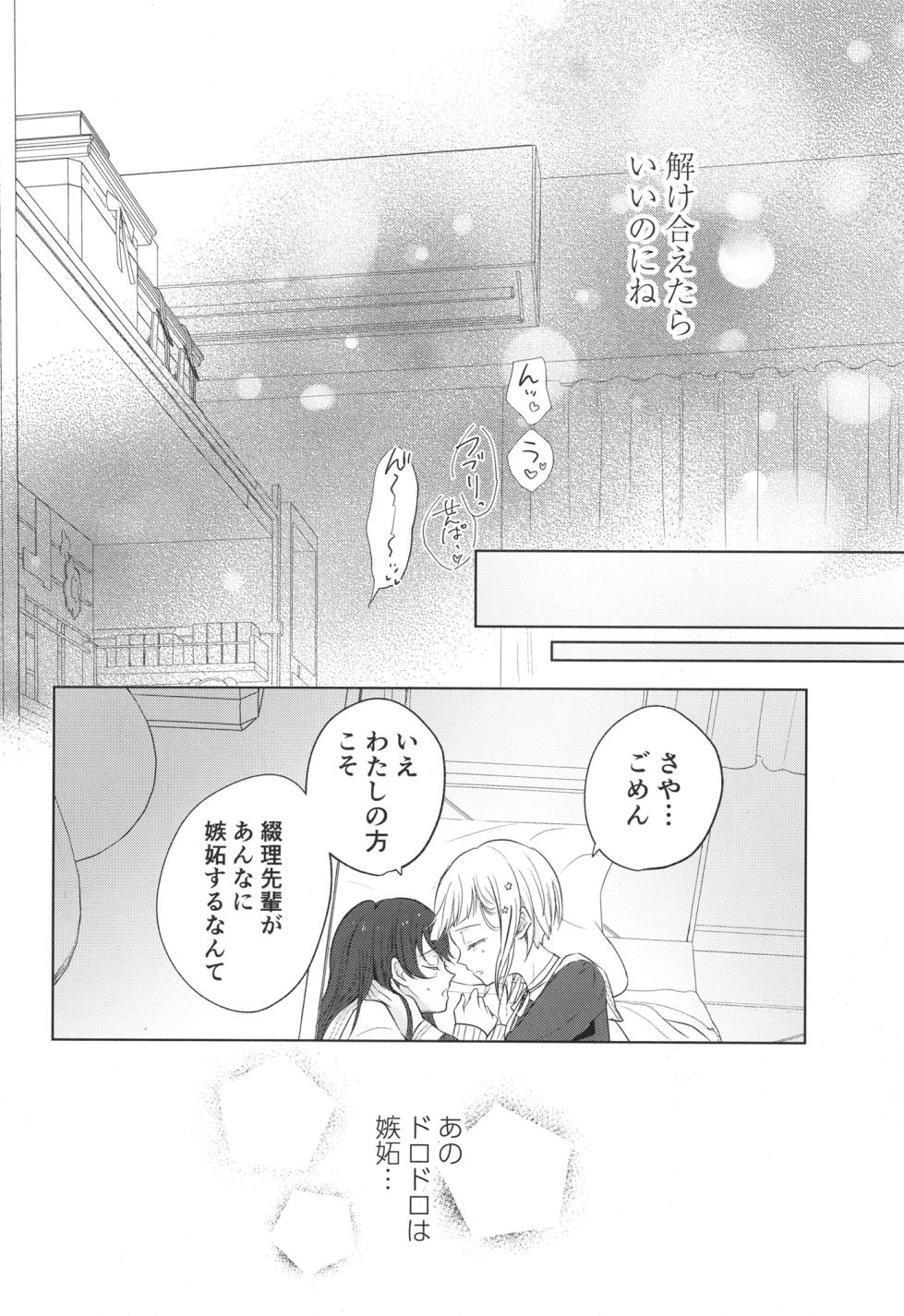 (Bokura no Love Live! 44) [tiguhagu metronome (Suito)] Tenbaku kyoushikyoku op.5 (Love Live! Hasunosora Jogakuin School Idol Club) [Digital] - Page 29