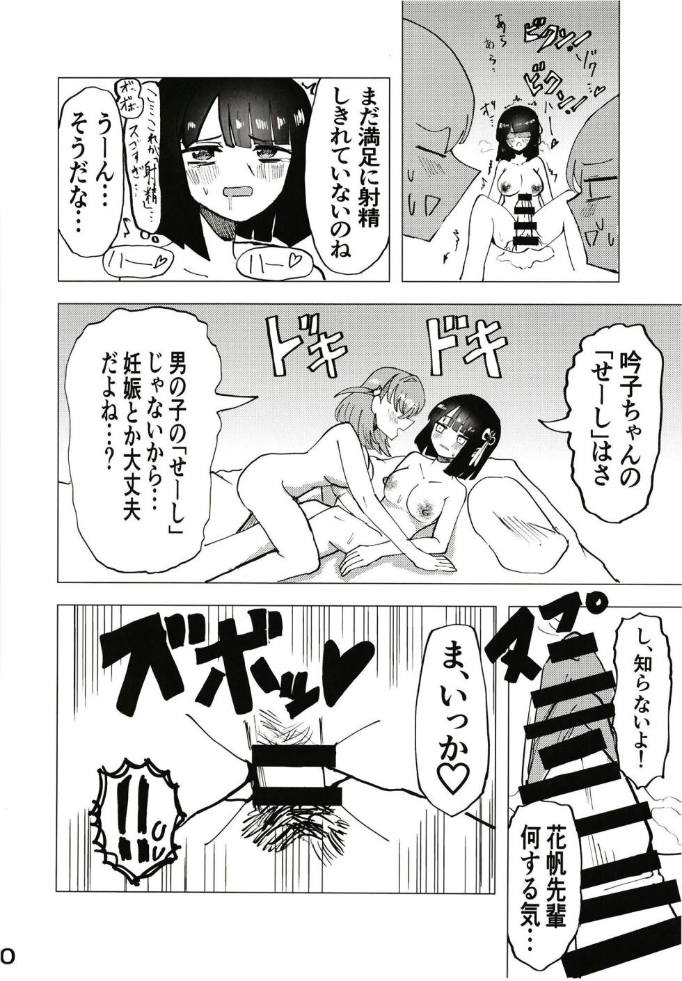 [Shimesabaya (Rikku Ito)] Doushitano~? Ginko-chan Tottemo "Gingin" nano dakeredo (Love Live! Hasunosora Jogakuin School Idol Club) [Digital] - Page 10