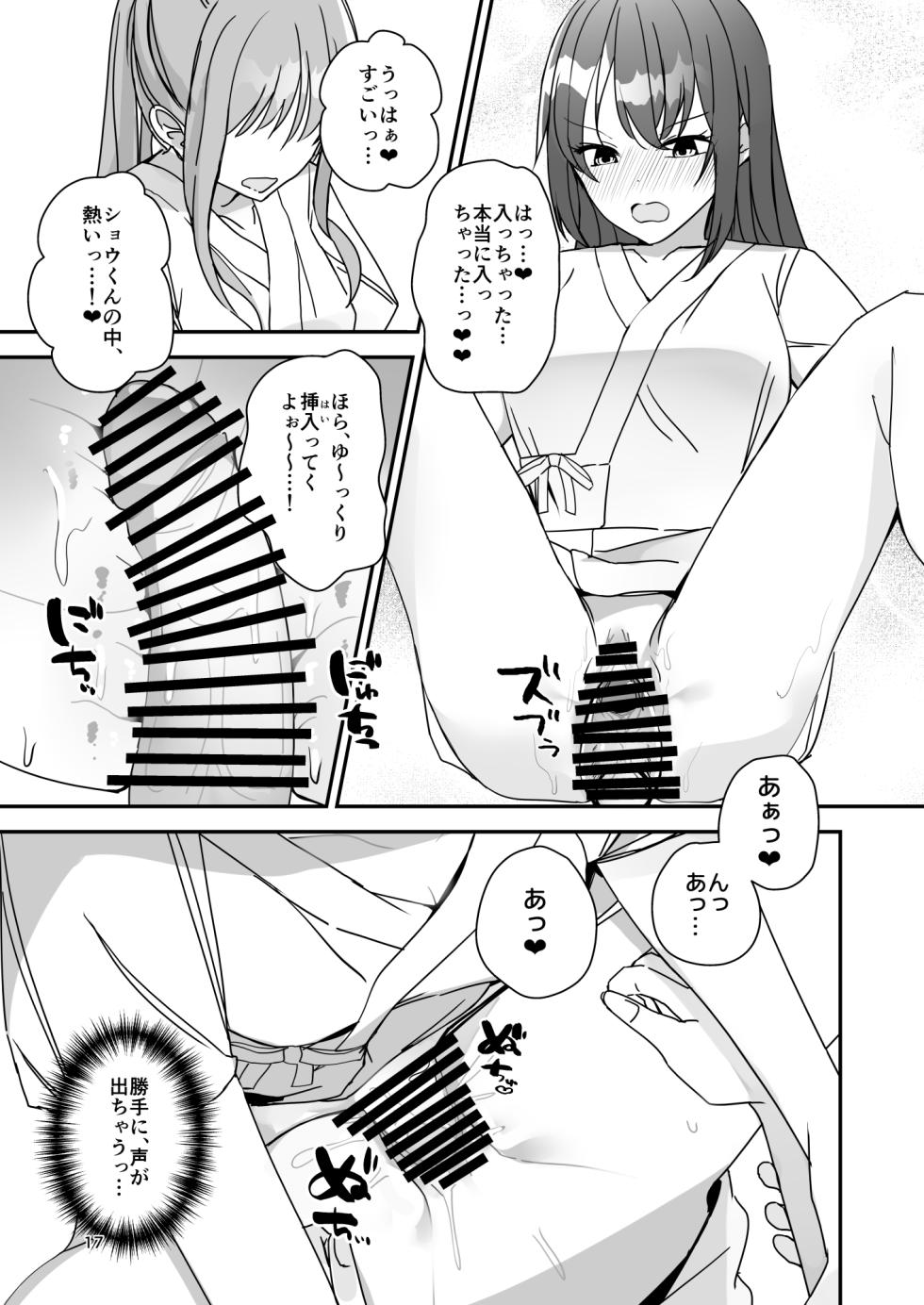 [Miyazaki Usagi House (Miyazaki)] Onnanoko ni Natte Futanari Kanojo ni Haramaserareru Hon - Page 16