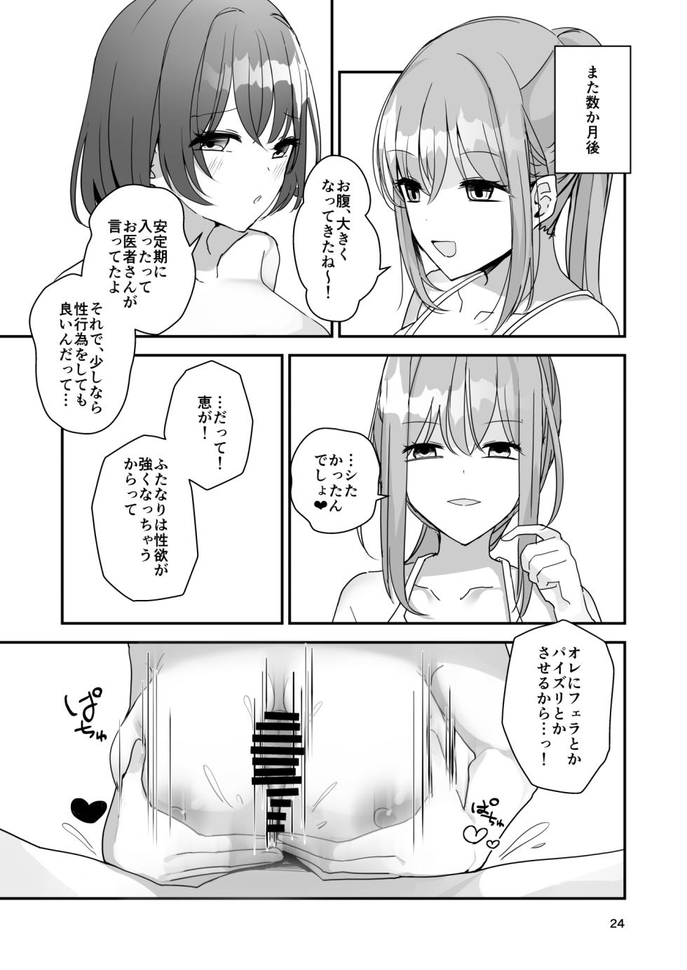 [Miyazaki Usagi House (Miyazaki)] Onnanoko ni Natte Futanari Kanojo ni Haramaserareru Hon - Page 23