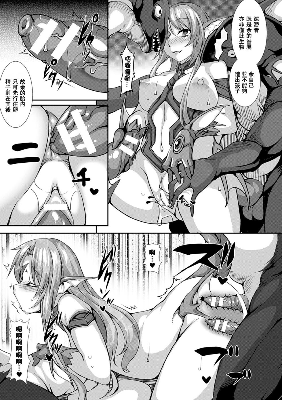 [Takayuki Hiyori] Aiyoku Gensou no Kai -Cthulhu Pregnant- [Chinese] [更新第9話] [Miki個人漢化] [Digital] - Page 13