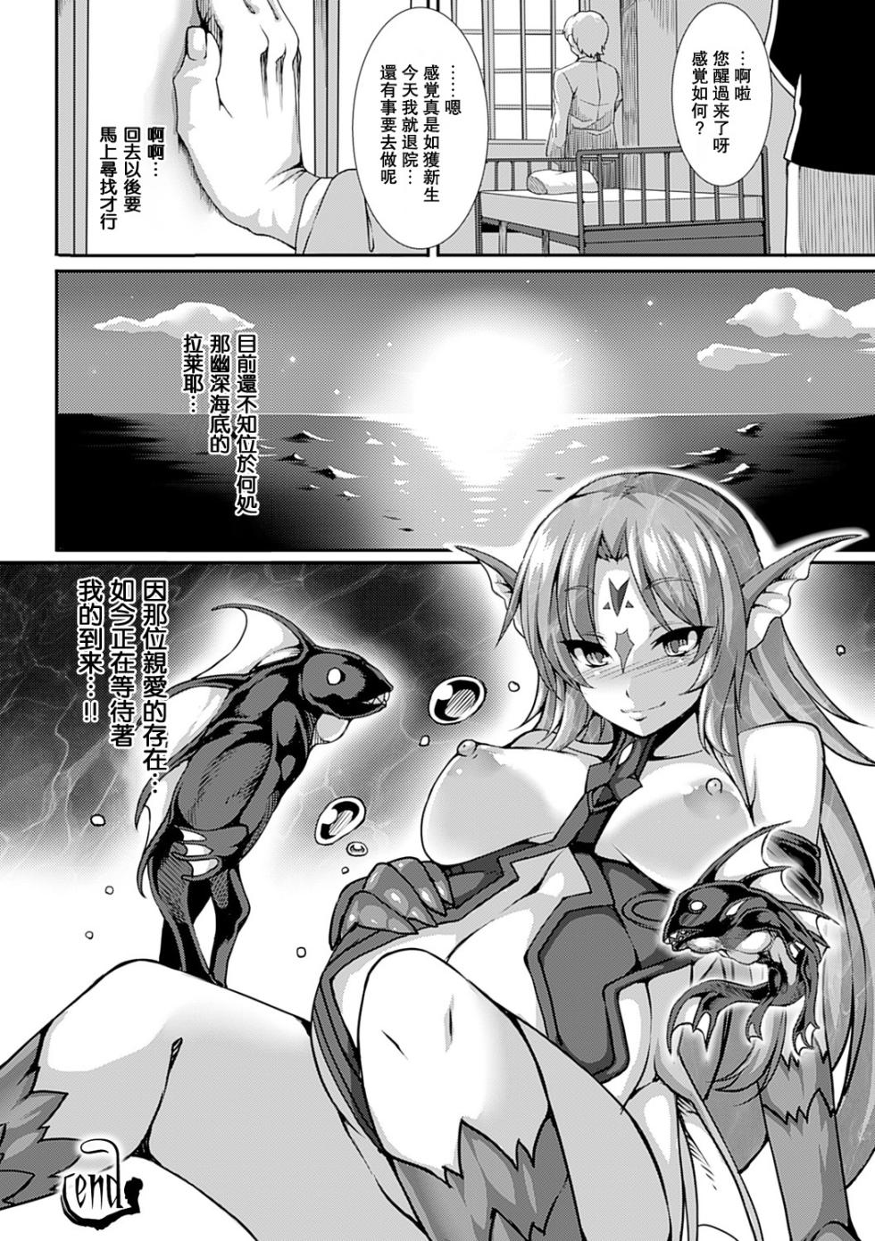 [Takayuki Hiyori] Aiyoku Gensou no Kai -Cthulhu Pregnant- [Chinese] [更新第9話] [Miki個人漢化] [Digital] - Page 24