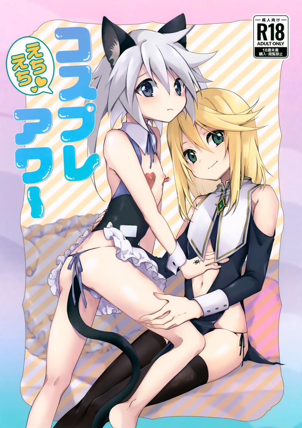 (JKet 5) [Kashitsuki (Momoko)] Ecchi Ecchi Cosplay Hour (Tales of Symphonia) - Page 1