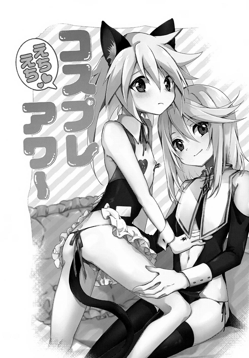 (JKet 5) [Kashitsuki (Momoko)] Ecchi Ecchi Cosplay Hour (Tales of Symphonia) - Page 3