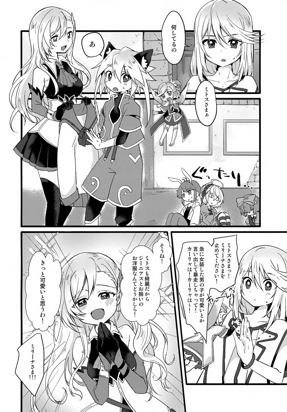 (JKet 5) [Kashitsuki (Momoko)] Ecchi Ecchi Cosplay Hour (Tales of Symphonia) - Page 6