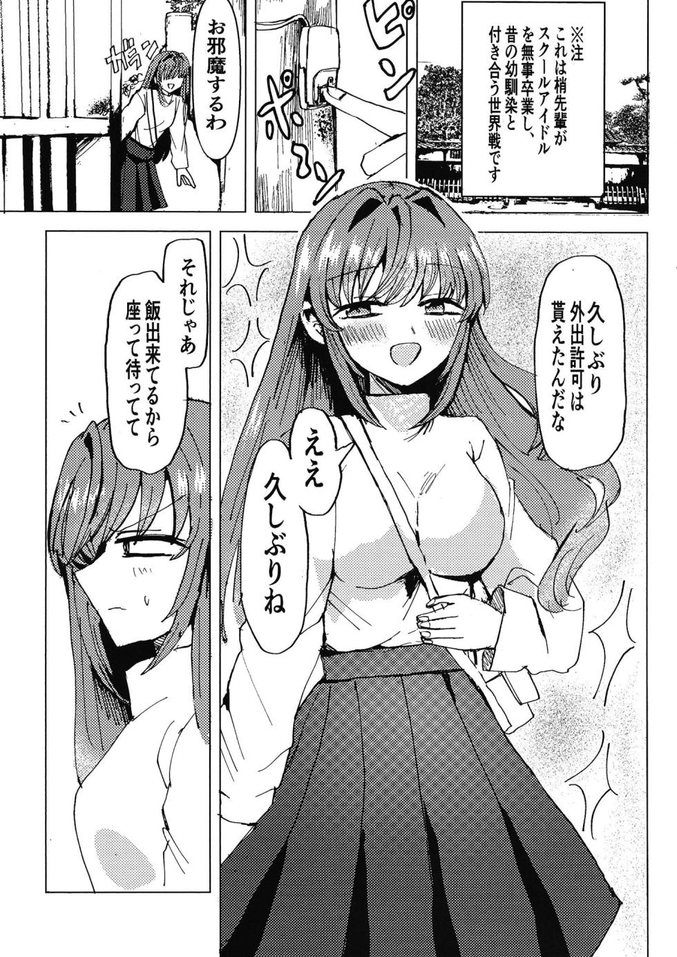 [Shimesabaya (Rikku Ito)] Kozue to (Love Live! Hasunosora Jogakuin School Idol Club) [Digital] - Page 2