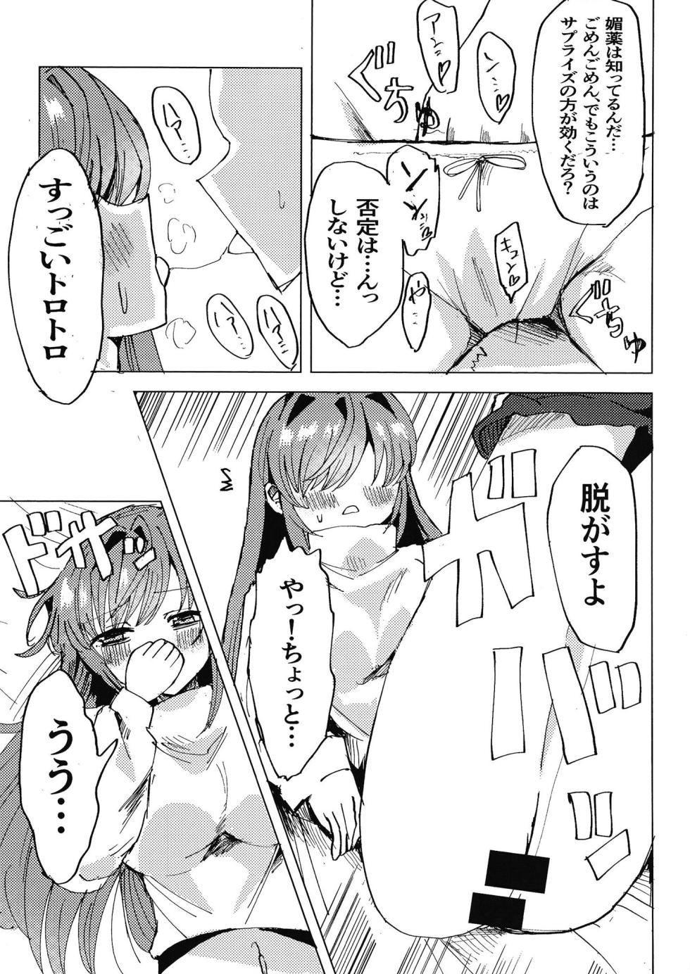 [Shimesabaya (Rikku Ito)] Kozue to (Love Live! Hasunosora Jogakuin School Idol Club) [Digital] - Page 8