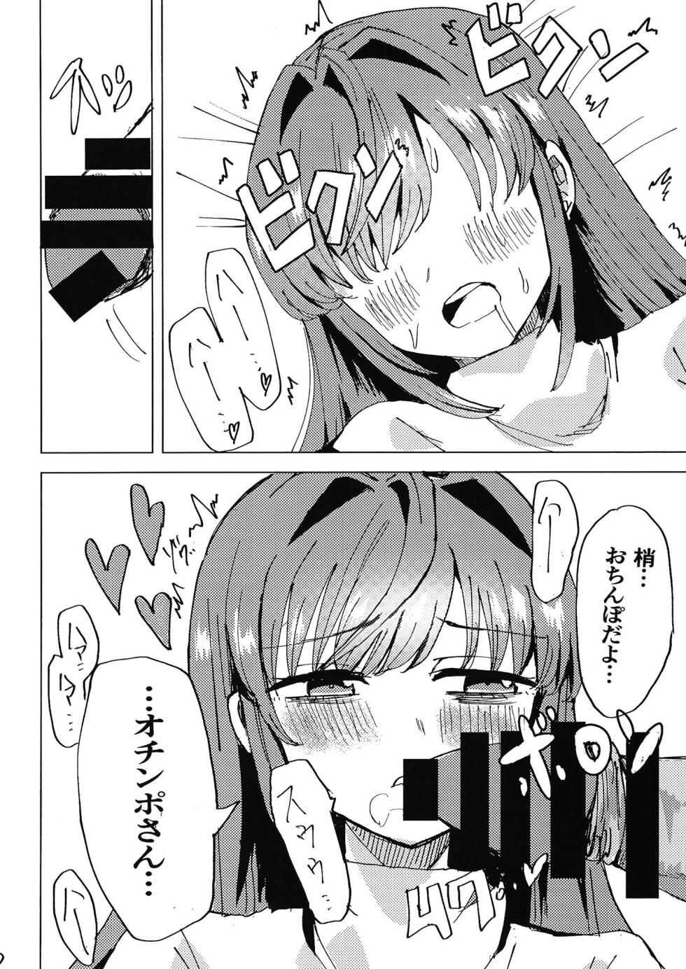 [Shimesabaya (Rikku Ito)] Kozue to (Love Live! Hasunosora Jogakuin School Idol Club) [Digital] - Page 11