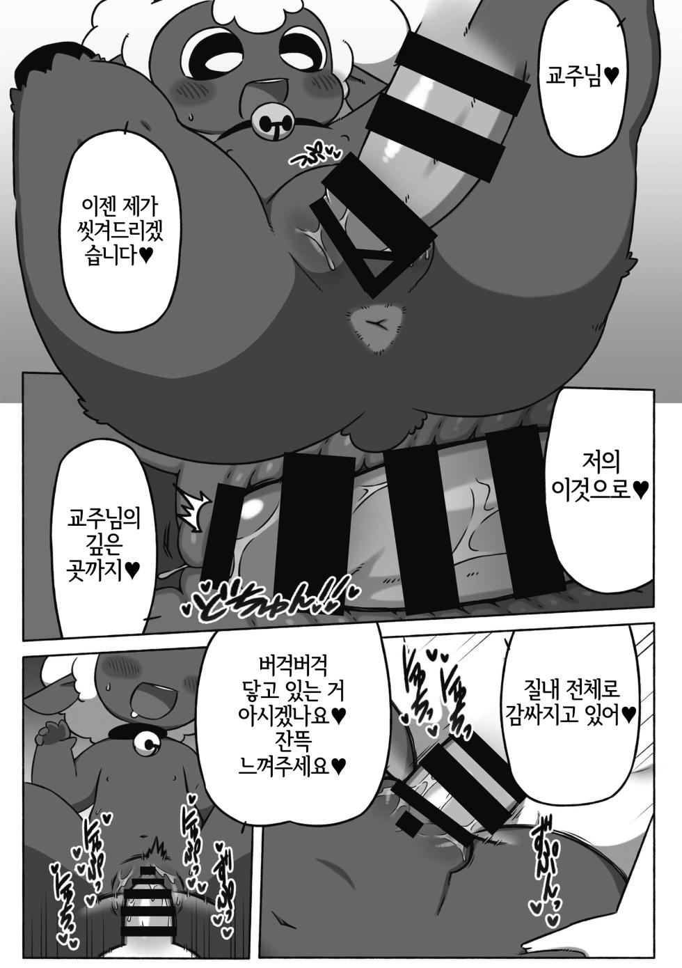 [庭咲] お流し教祖さま (Cult of the Lamb) [Korean] [LWND] - Page 6
