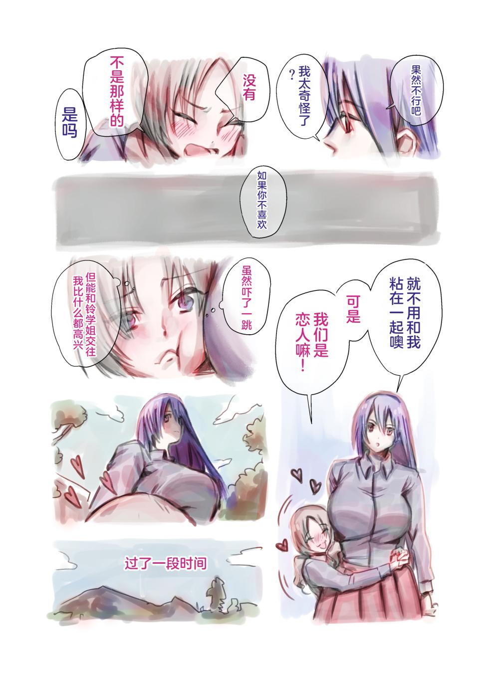 [Tosha Pink (Chimeda)] Daisuki na Senpai ga Futanari datta kedo Mushiro Shiawase desu [Chinese] - Page 4