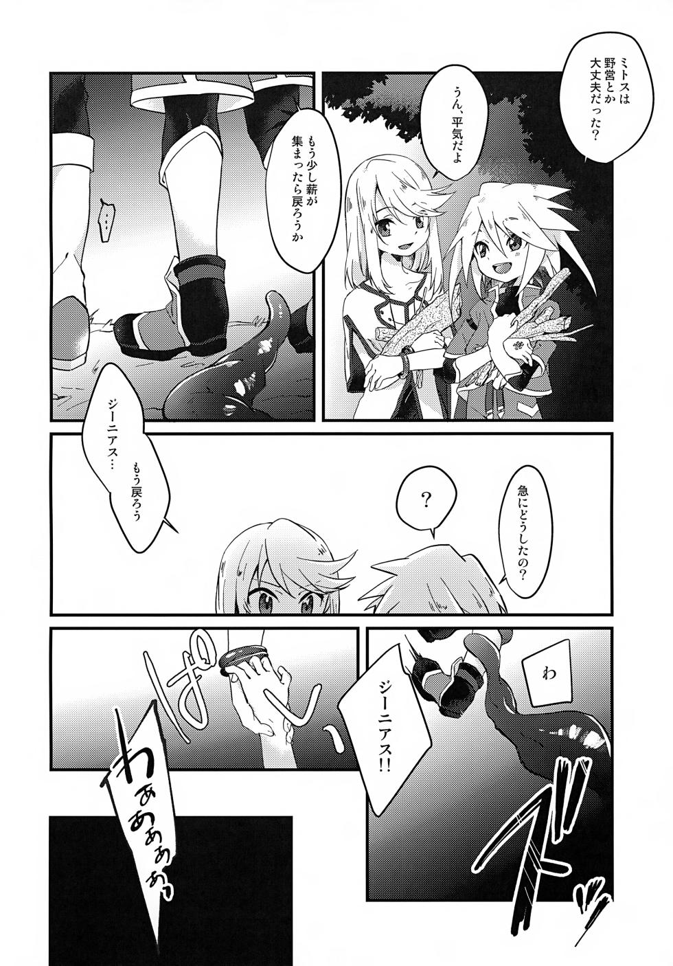 (JKet 3) [Kashitsuki (Momoko)] Boku ga Kimi o Mamorukara ne! (Tales of Symphonia) - Page 4