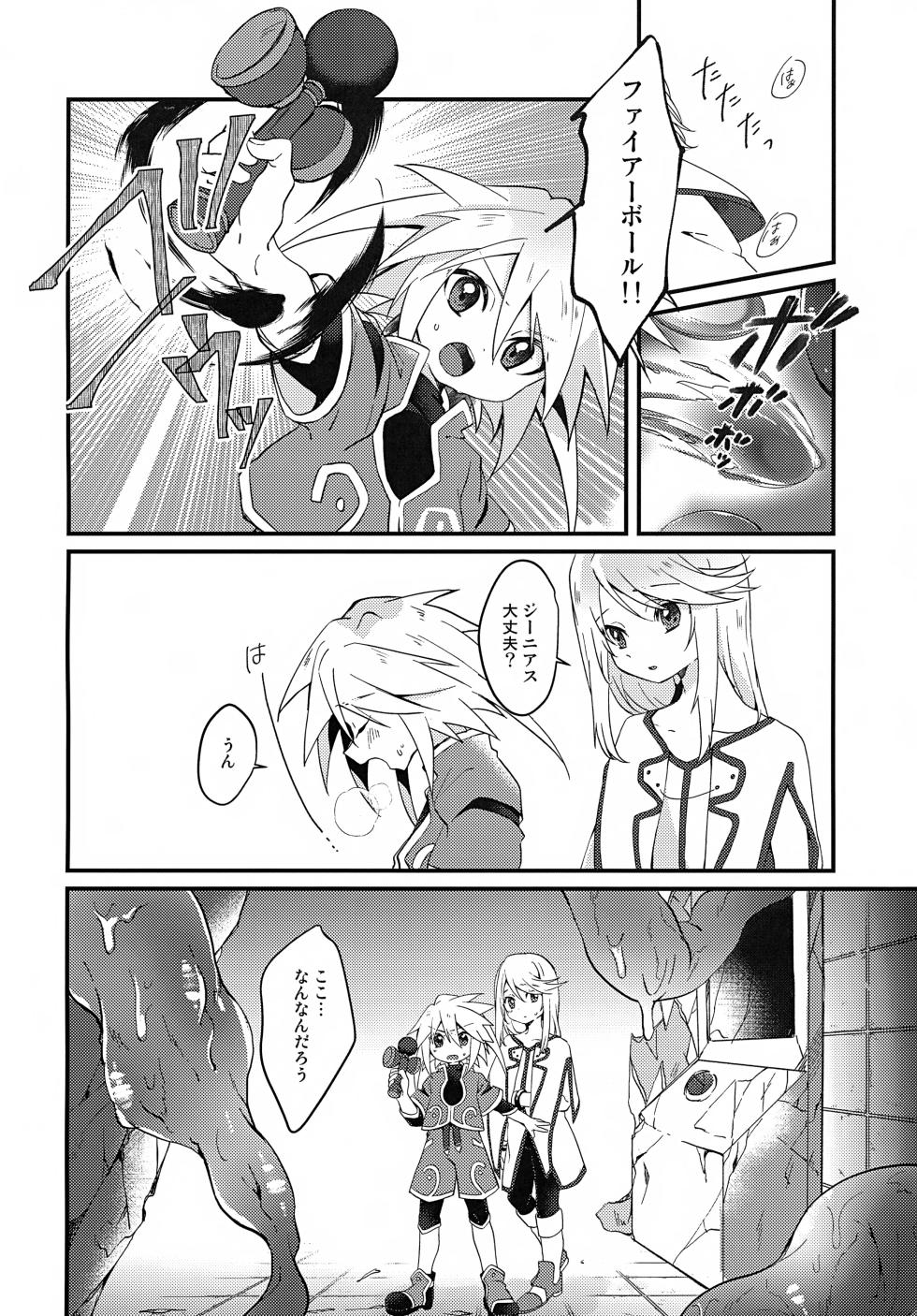 (JKet 3) [Kashitsuki (Momoko)] Boku ga Kimi o Mamorukara ne! (Tales of Symphonia) - Page 6