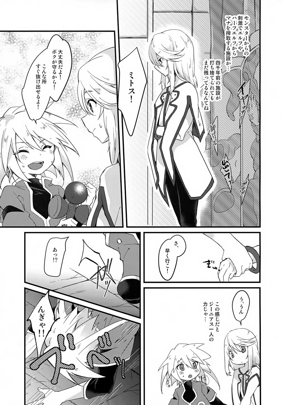 (JKet 3) [Kashitsuki (Momoko)] Boku ga Kimi o Mamorukara ne! (Tales of Symphonia) - Page 7