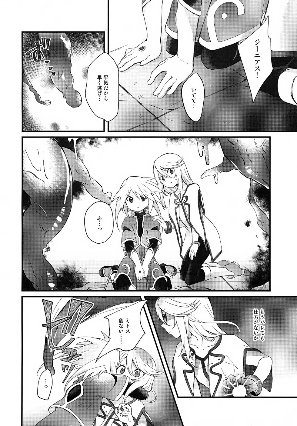 (JKet 3) [Kashitsuki (Momoko)] Boku ga Kimi o Mamorukara ne! (Tales of Symphonia) - Page 8