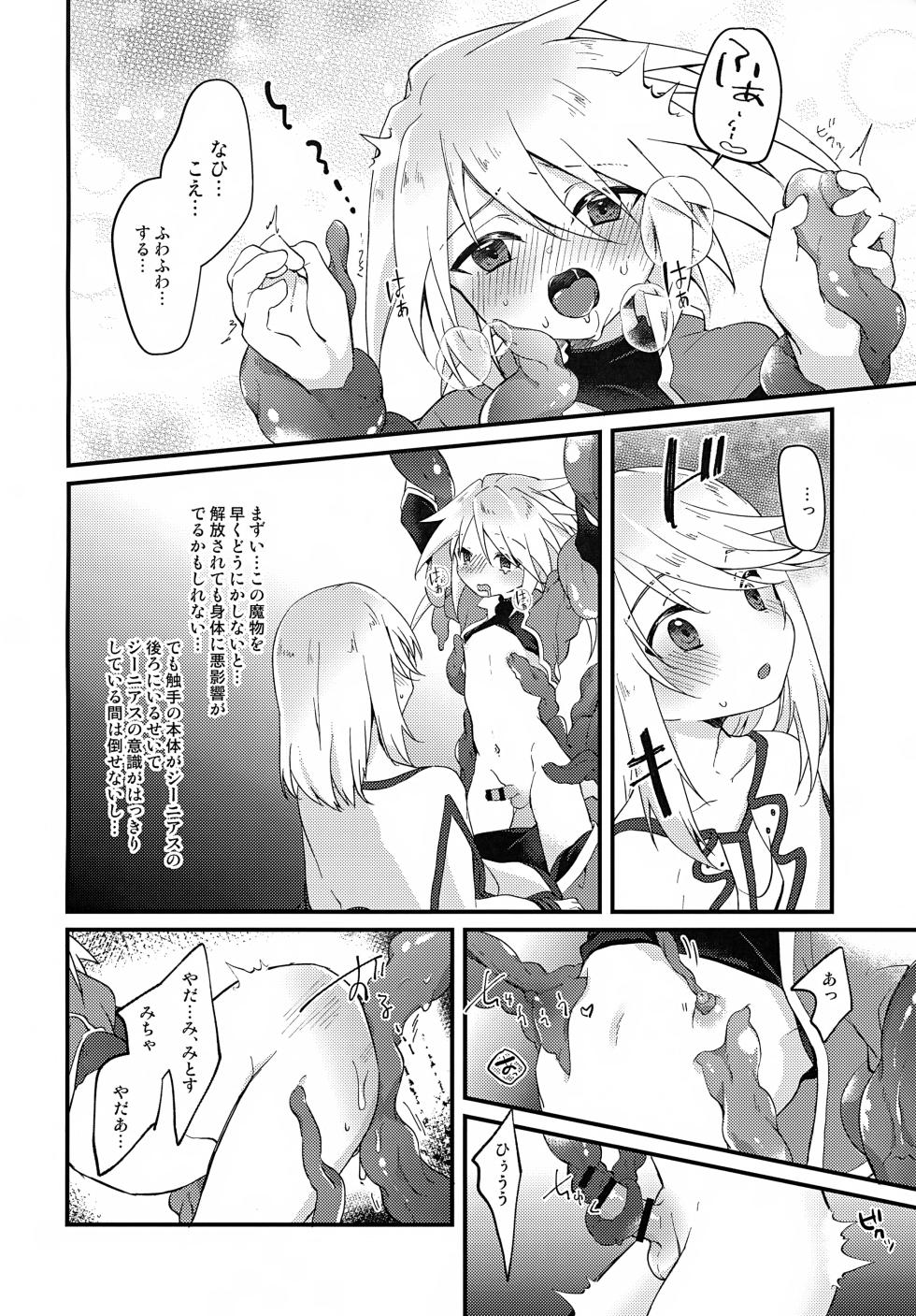 (JKet 3) [Kashitsuki (Momoko)] Boku ga Kimi o Mamorukara ne! (Tales of Symphonia) - Page 12