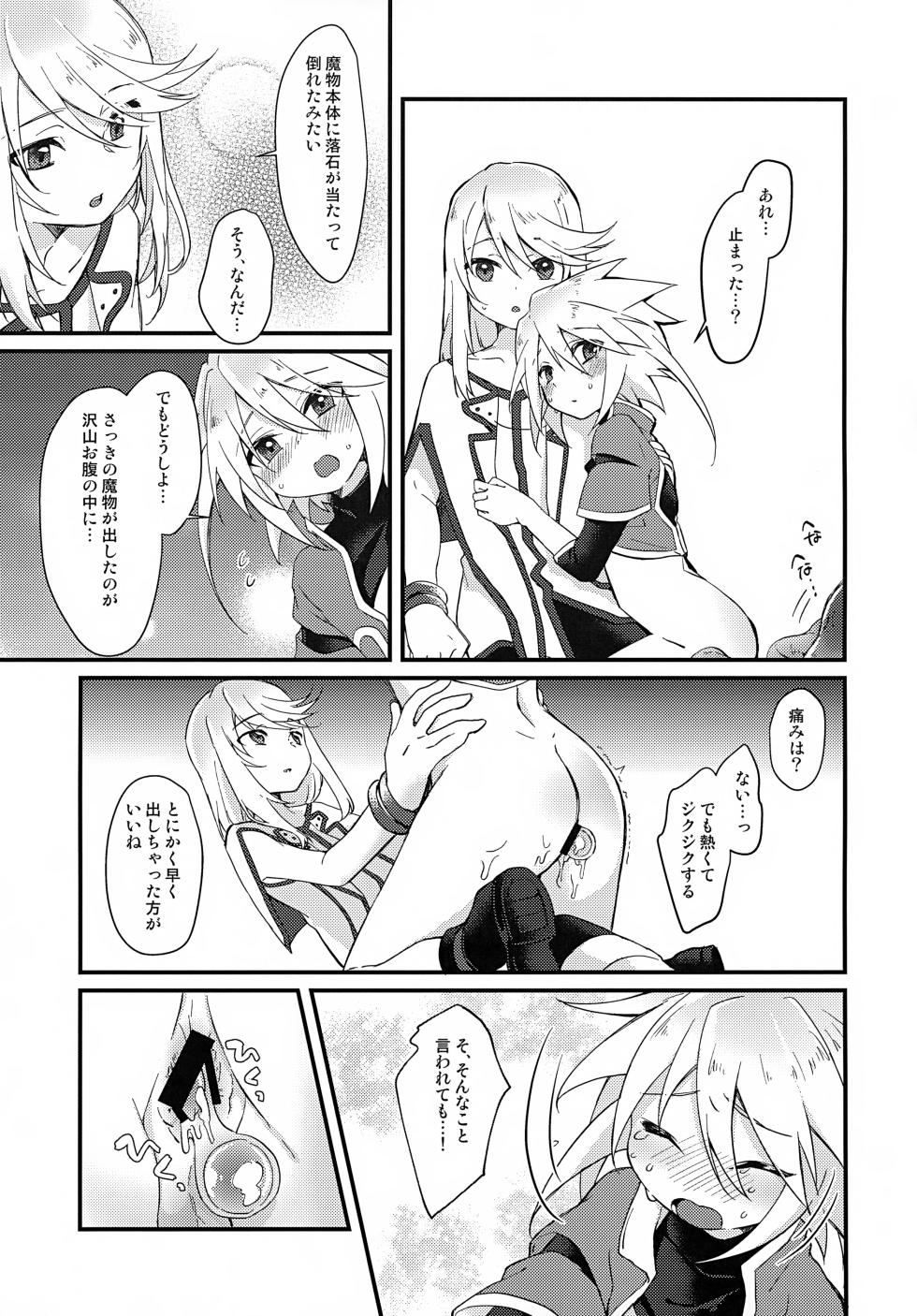 (JKet 3) [Kashitsuki (Momoko)] Boku ga Kimi o Mamorukara ne! (Tales of Symphonia) - Page 15