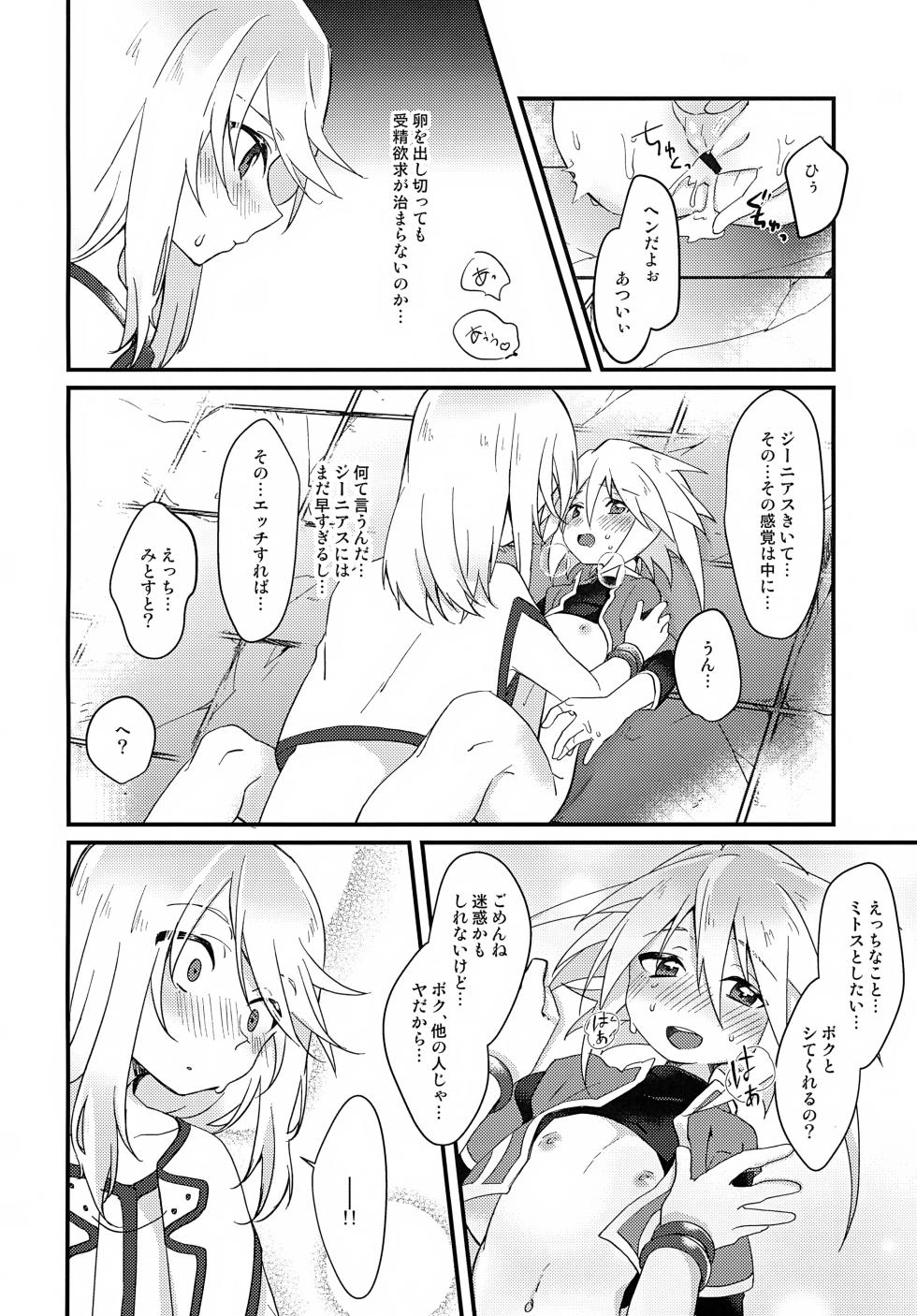 (JKet 3) [Kashitsuki (Momoko)] Boku ga Kimi o Mamorukara ne! (Tales of Symphonia) - Page 18