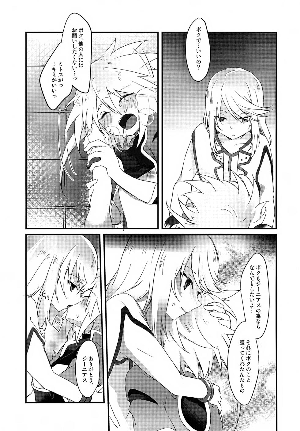 (JKet 3) [Kashitsuki (Momoko)] Boku ga Kimi o Mamorukara ne! (Tales of Symphonia) - Page 19